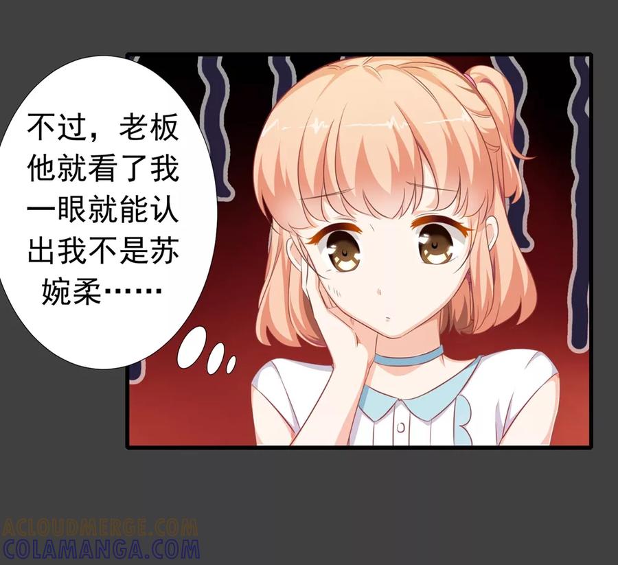 第5话到底，谁喜欢我？-最佳花瓶-极漫文化（第11张）