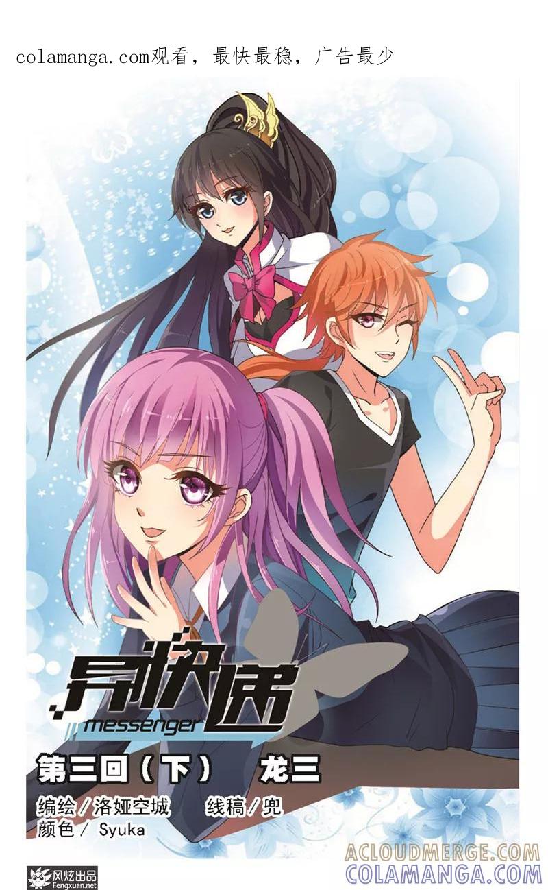 第3话下龙三-异快递 k-风炫动漫（第1张）