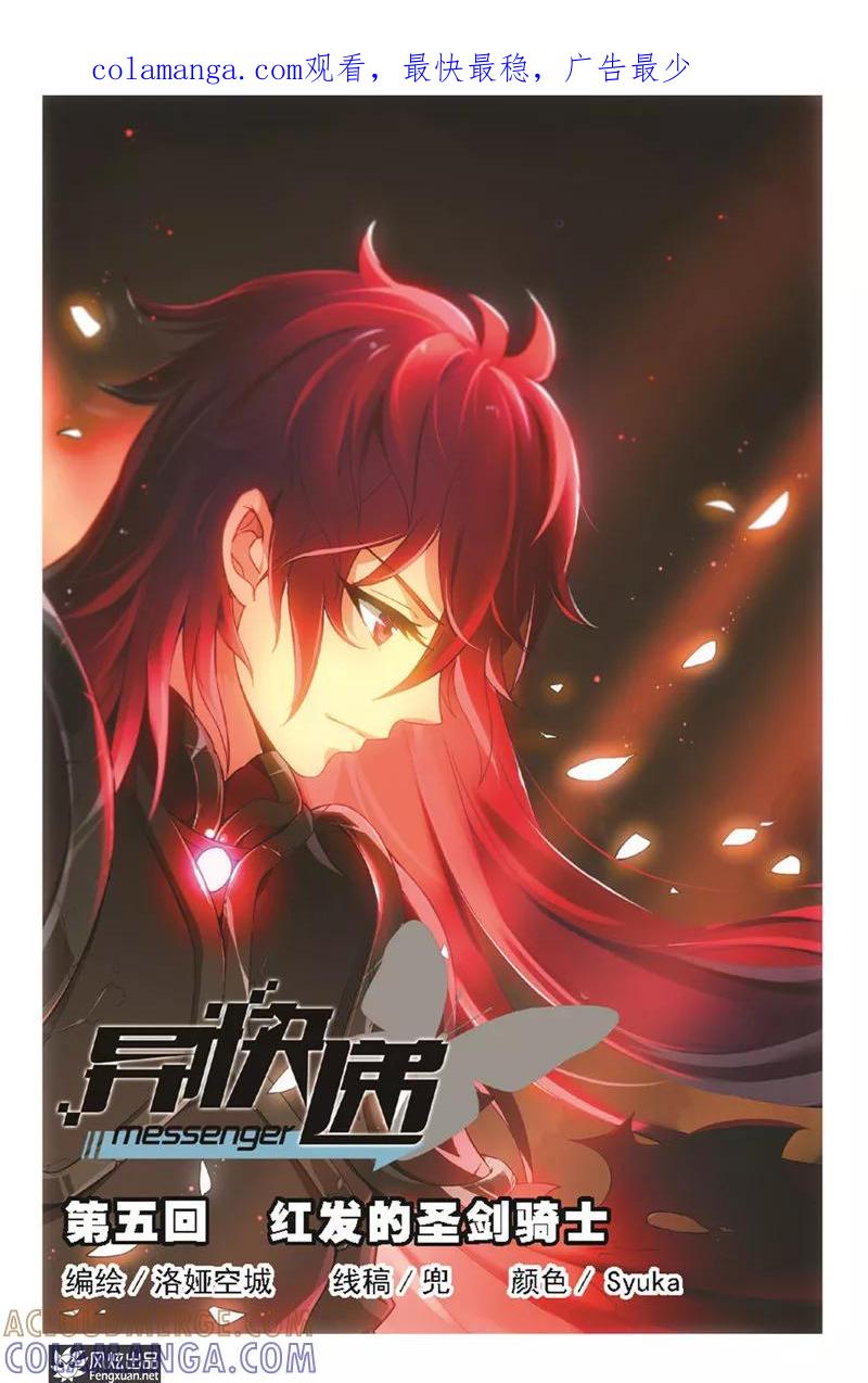 第5话红发的圣剑骑士-异快递 k-风炫动漫（第1张）