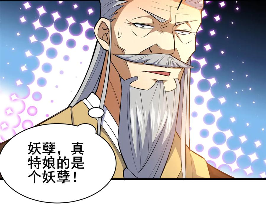 205白瑶-都市极品医神-破界互动（第20张）