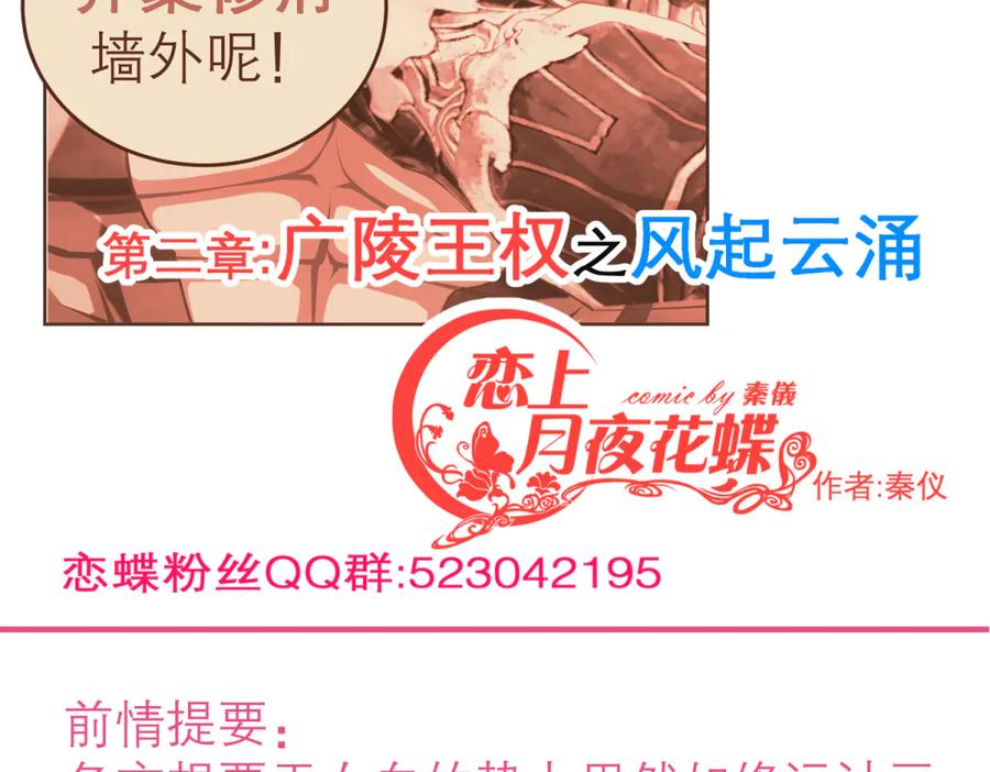 144夜影忍宣告：我就是喜欢小恋-恋上月夜花蝶(新)-茶茶猫秦仪（第2张）
