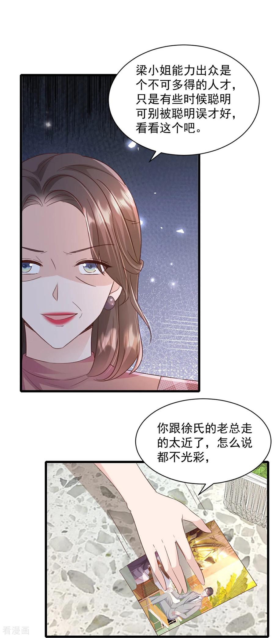 第20话你怎么来了-强势宠爱：娇妻乖一点-阿柯文化（第6张）