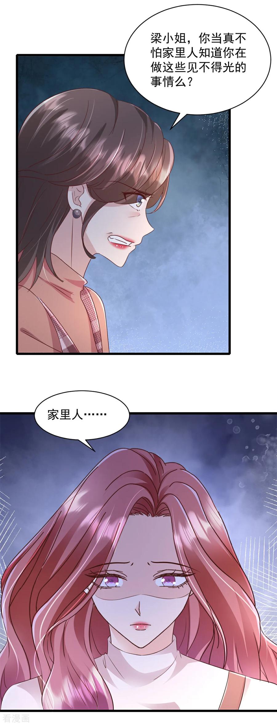 第20话你怎么来了-强势宠爱：娇妻乖一点-阿柯文化（第12张）