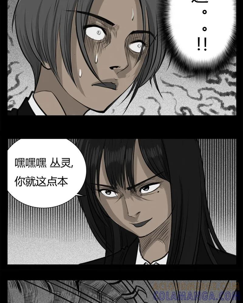 第24章：宿主(二)-西陵学院灵异短篇集-山绿米（第15张）