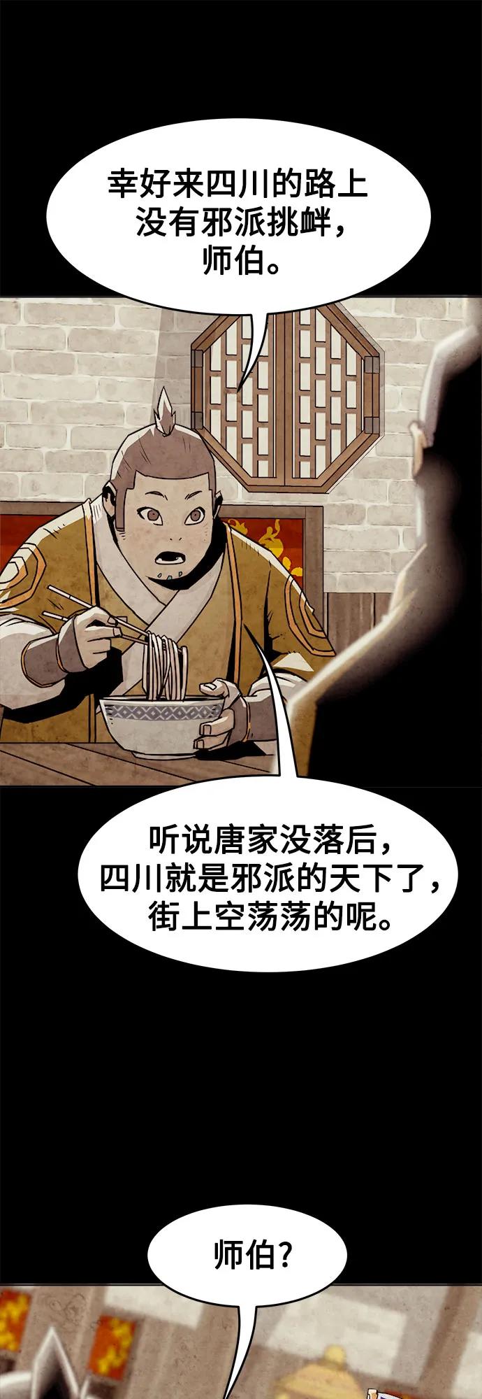 第28话-唐门的剑神少主-火鸡/PSG,SUPJA（第29张）