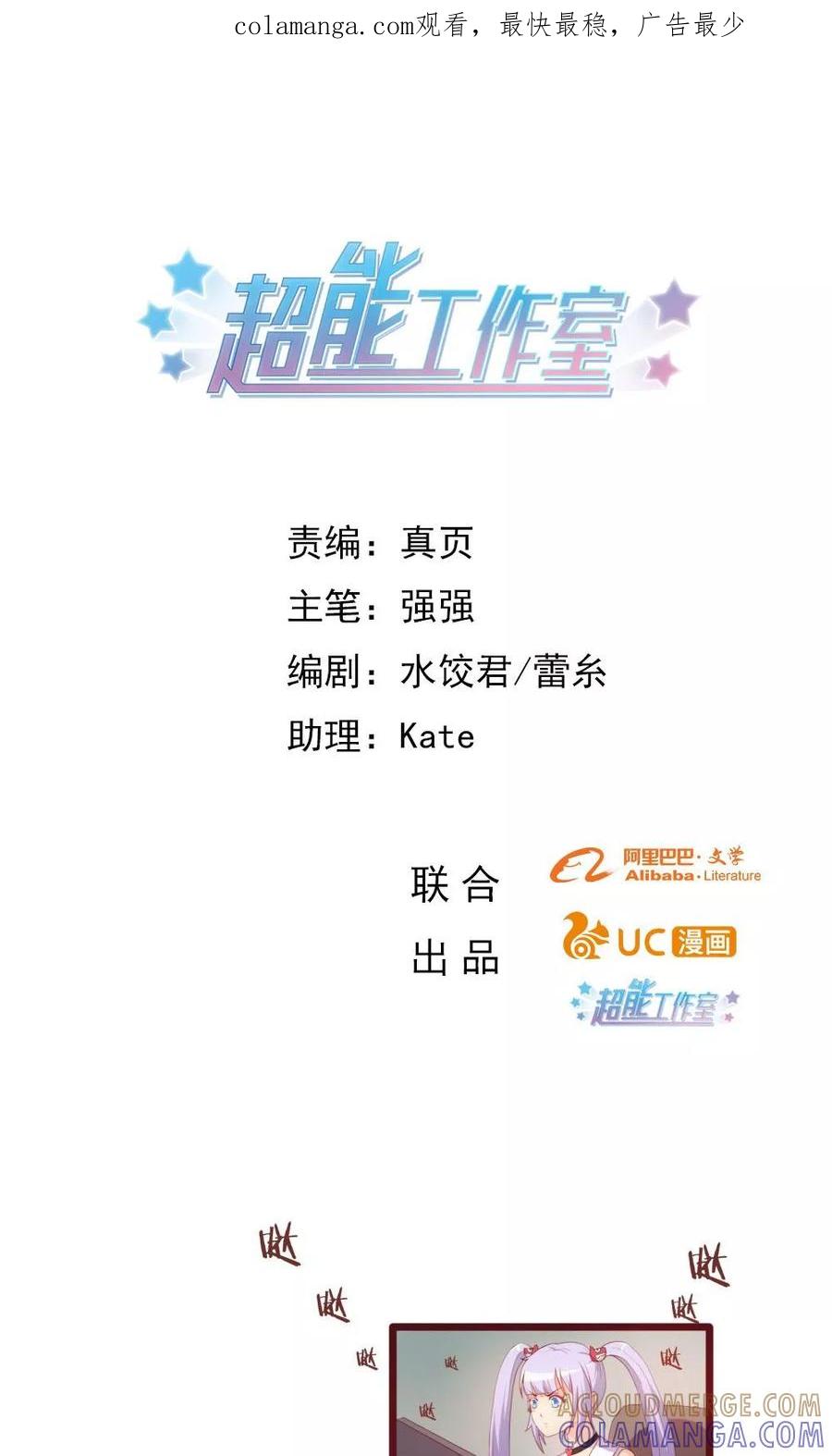 第36话-超能工作室-阿里文学（第1张）