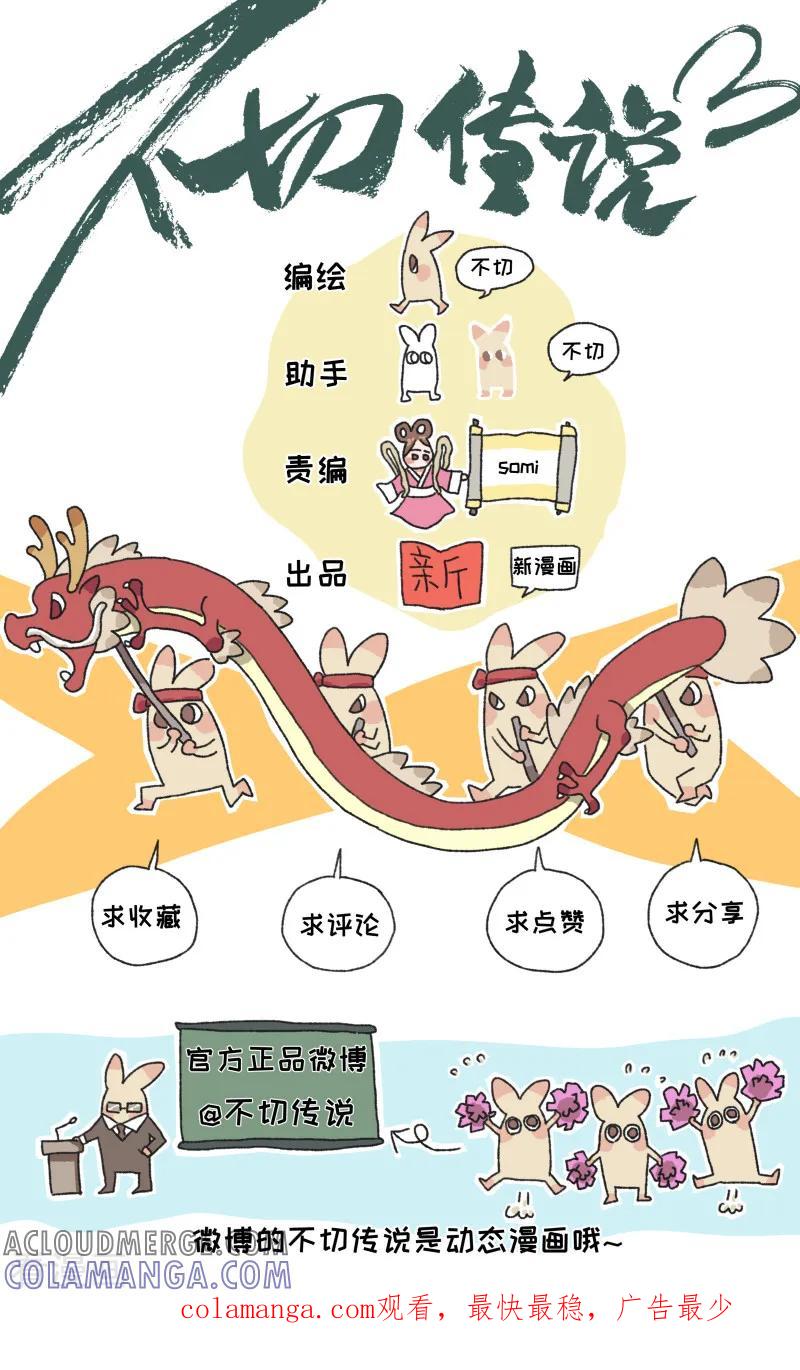 第41话放风筝-不切传说-新漫画（第15张）