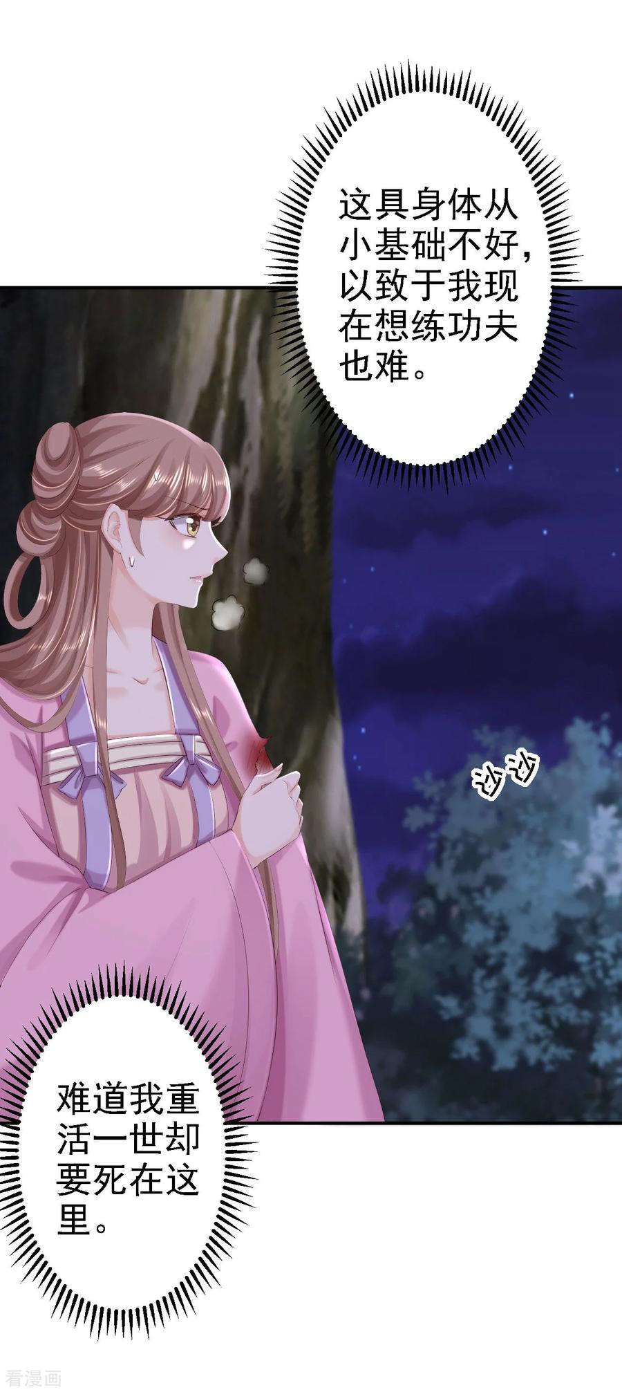 第58话危机重重-步步毒谋：血凰归来-二次元动漫 仟绘动漫（第8张）