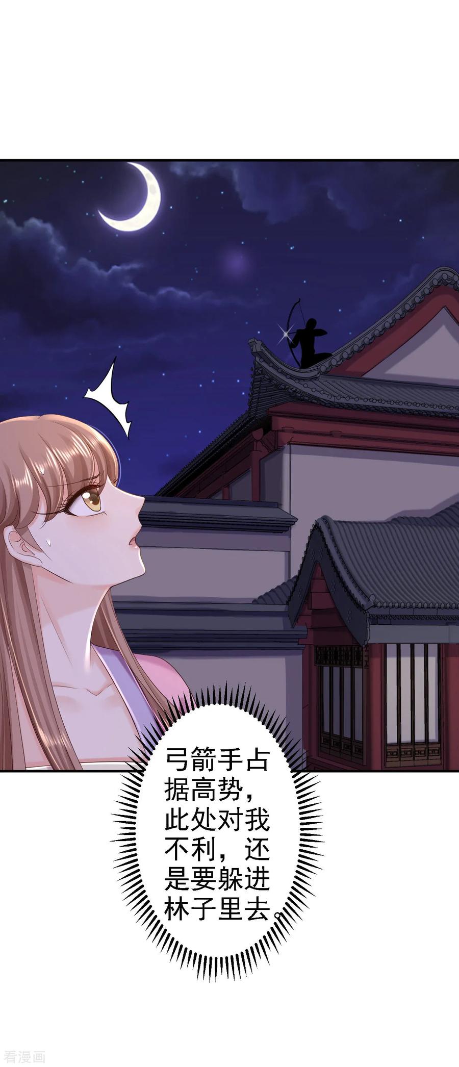 第58话危机重重-步步毒谋：血凰归来-二次元动漫 仟绘动漫（第4张）