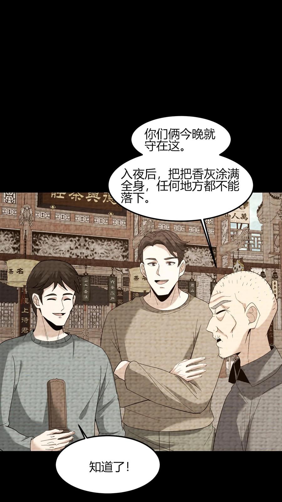 第666话索命-我出生当天，百鬼夜行，雪尸护道-（第17张）