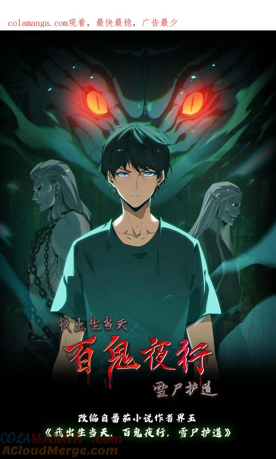 第666话索命-我出生当天，百鬼夜行，雪尸护道-（第1张）