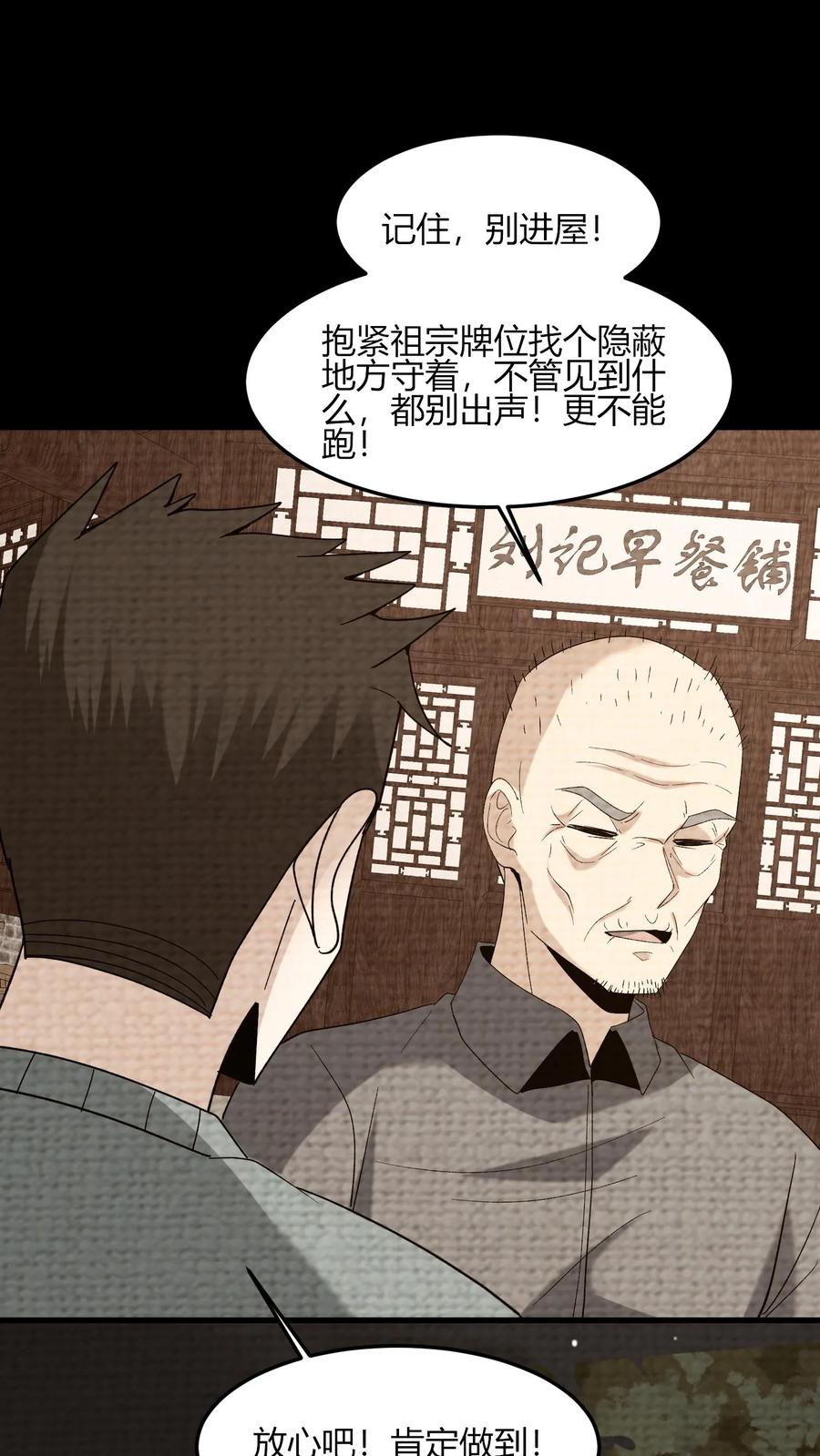 第666话索命-我出生当天，百鬼夜行，雪尸护道-（第18张）