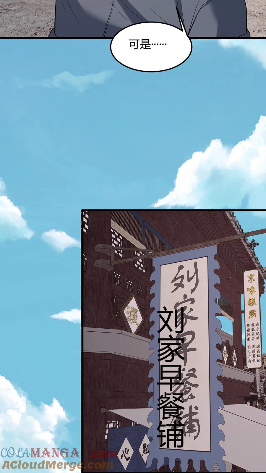 第666话索命-我出生当天，百鬼夜行，雪尸护道-（第4张）