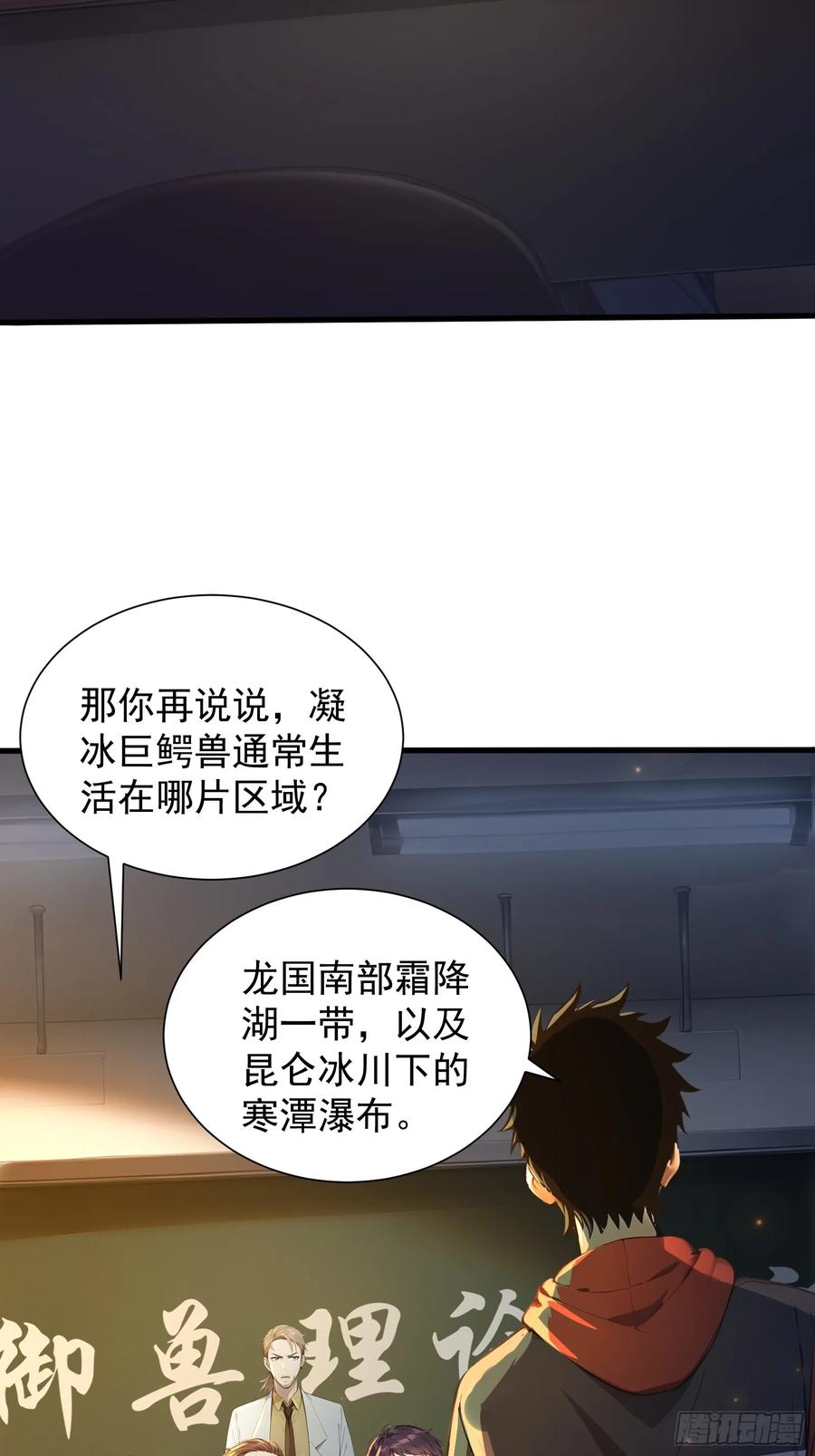 7王少你没事吧？-第一御兽师-触手动漫（第4张）