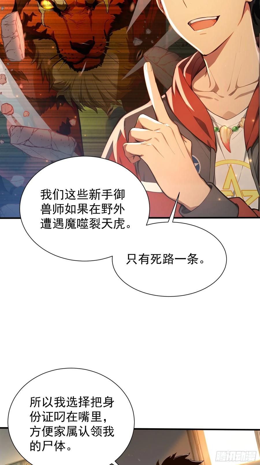 7王少你没事吧？-第一御兽师-触手动漫（第8张）