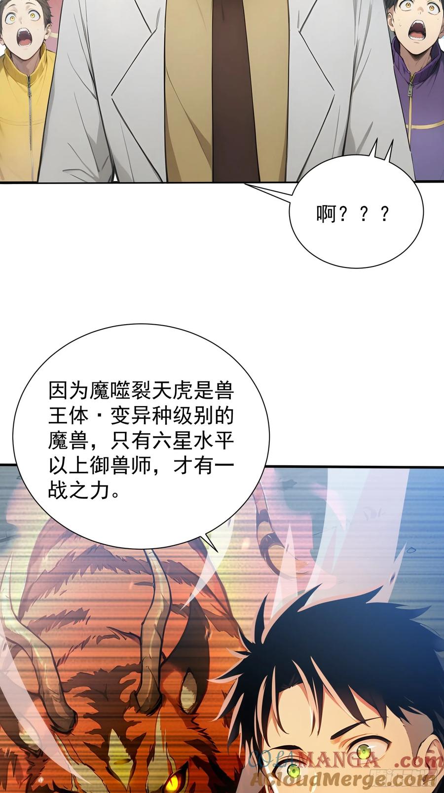 7王少你没事吧？-第一御兽师-触手动漫（第7张）