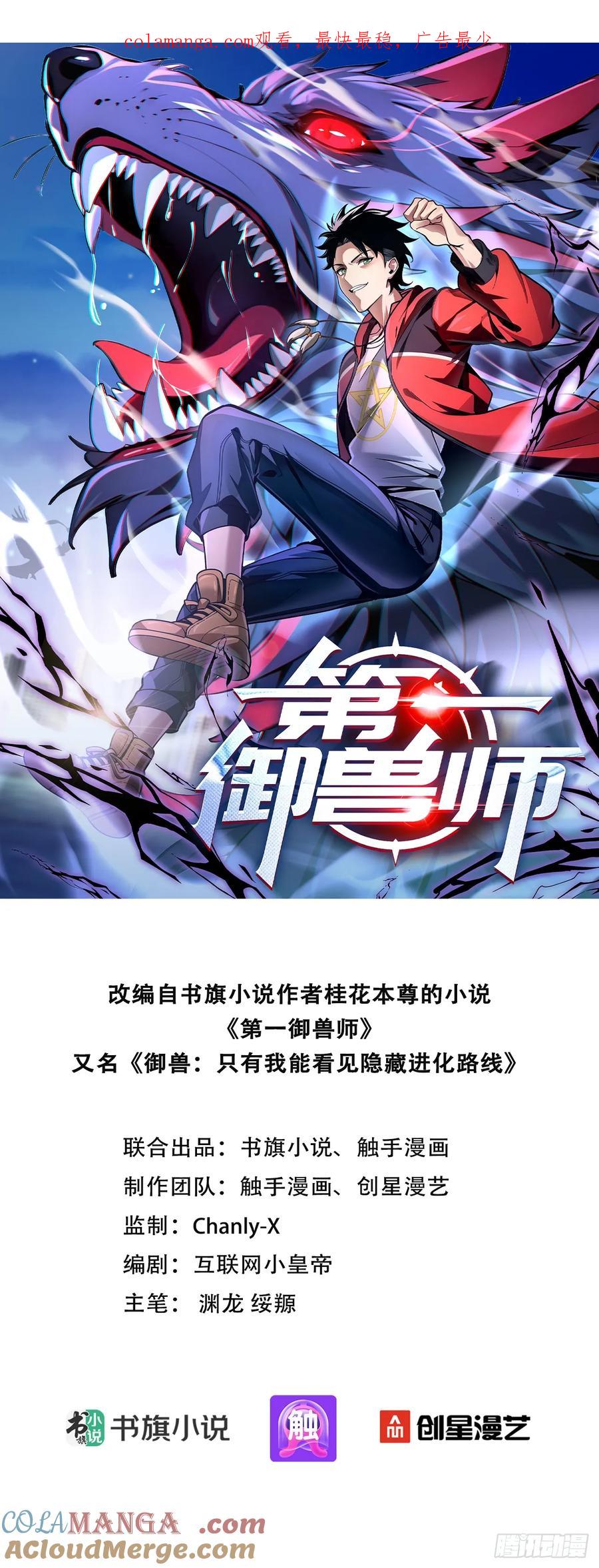 7王少你没事吧？-第一御兽师-触手动漫（第1张）