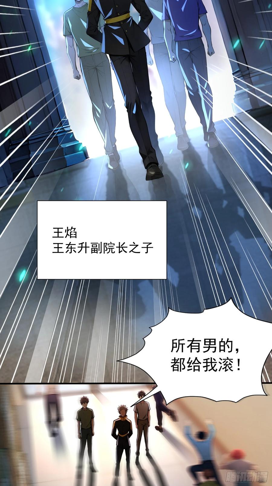 7王少你没事吧？-第一御兽师-触手动漫（第26张）