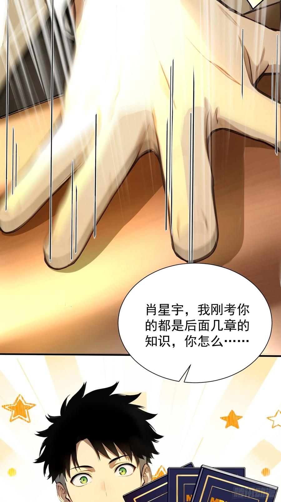 7王少你没事吧？-第一御兽师-触手动漫（第12张）