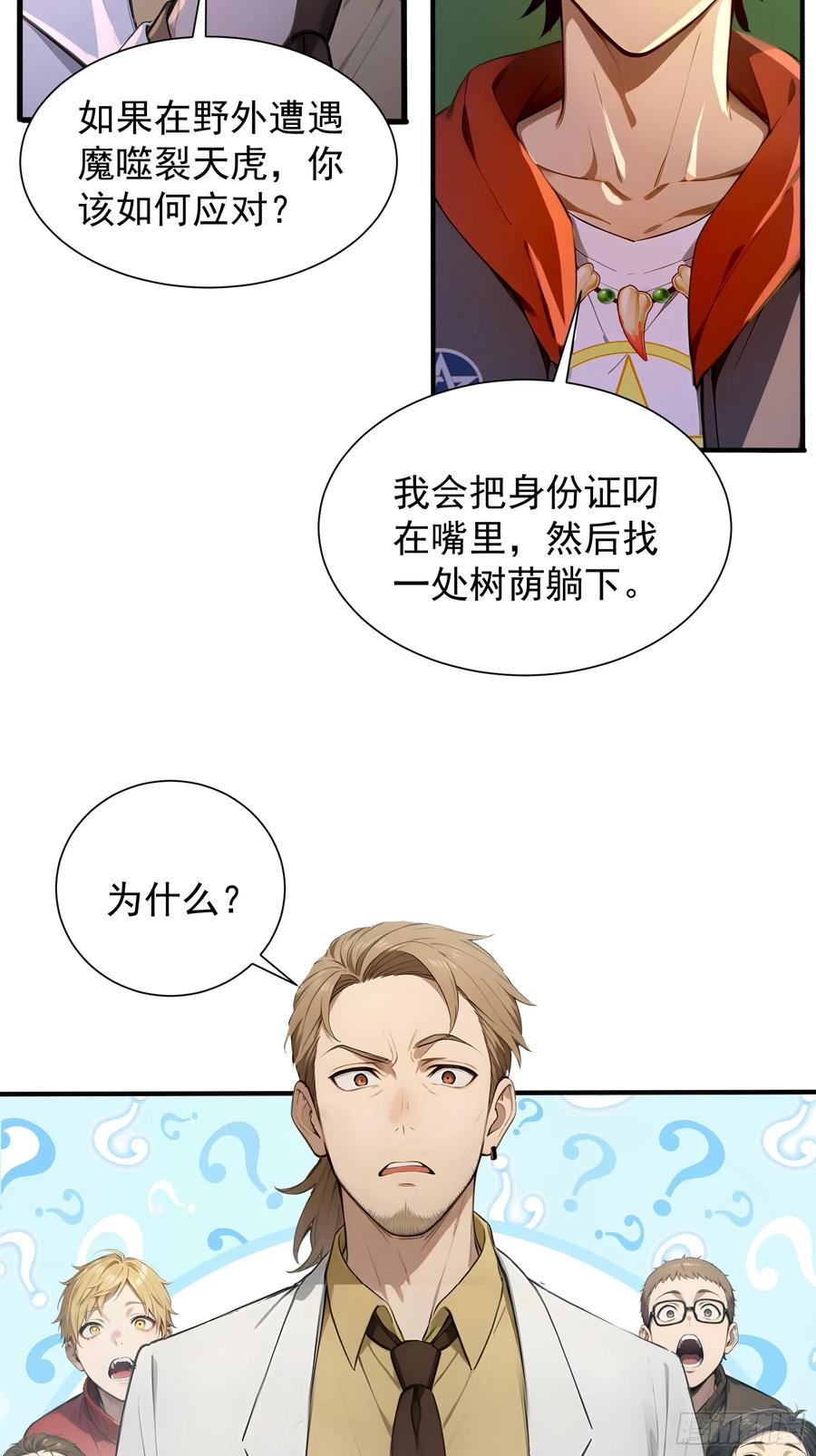 7王少你没事吧？-第一御兽师-触手动漫（第6张）