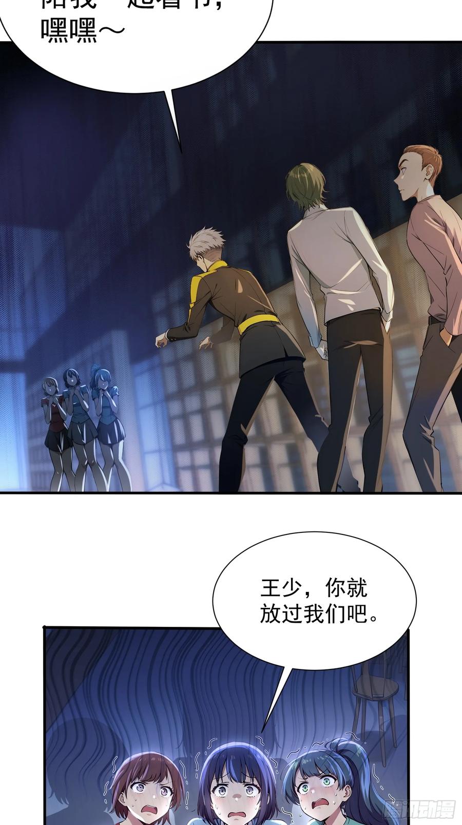 7王少你没事吧？-第一御兽师-触手动漫（第28张）