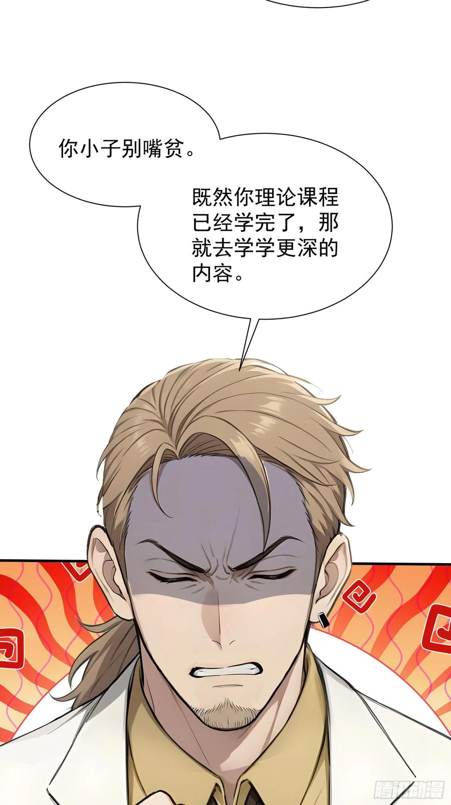 7王少你没事吧？-第一御兽师-触手动漫（第18张）