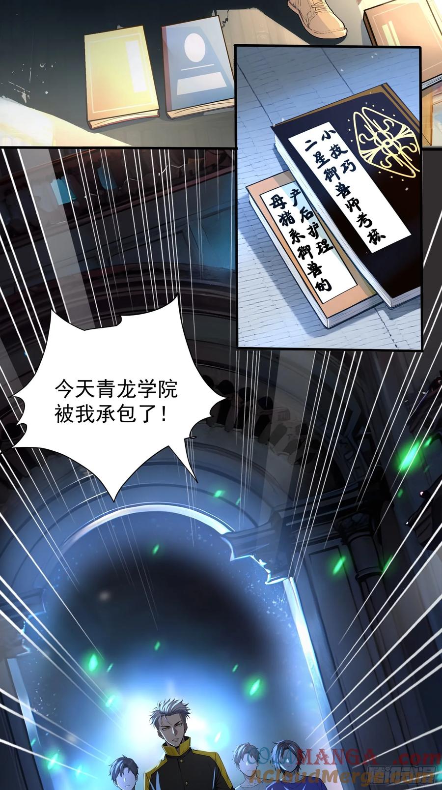 7王少你没事吧？-第一御兽师-触手动漫（第25张）