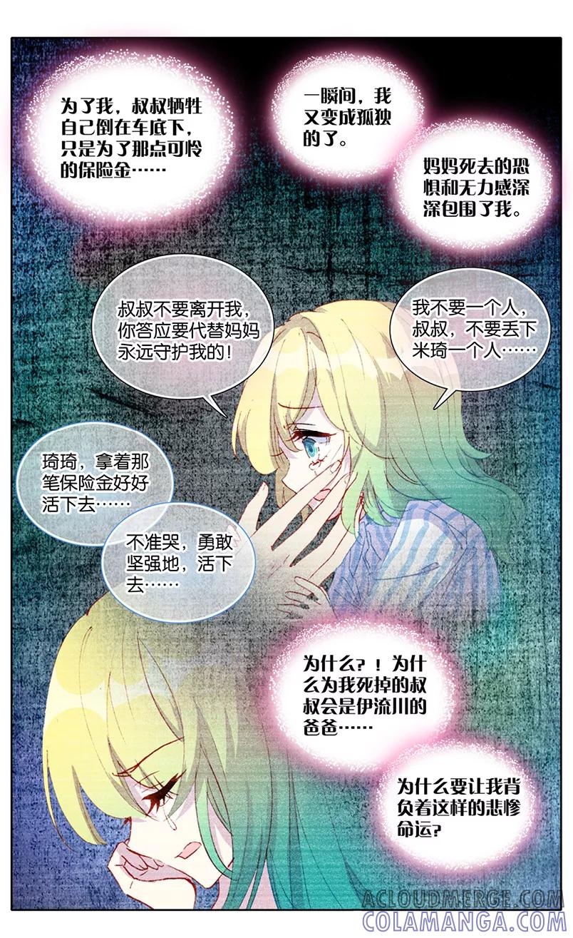 第104话噩梦过往3-遵命，女王陛下-漫工厂（第2张）
