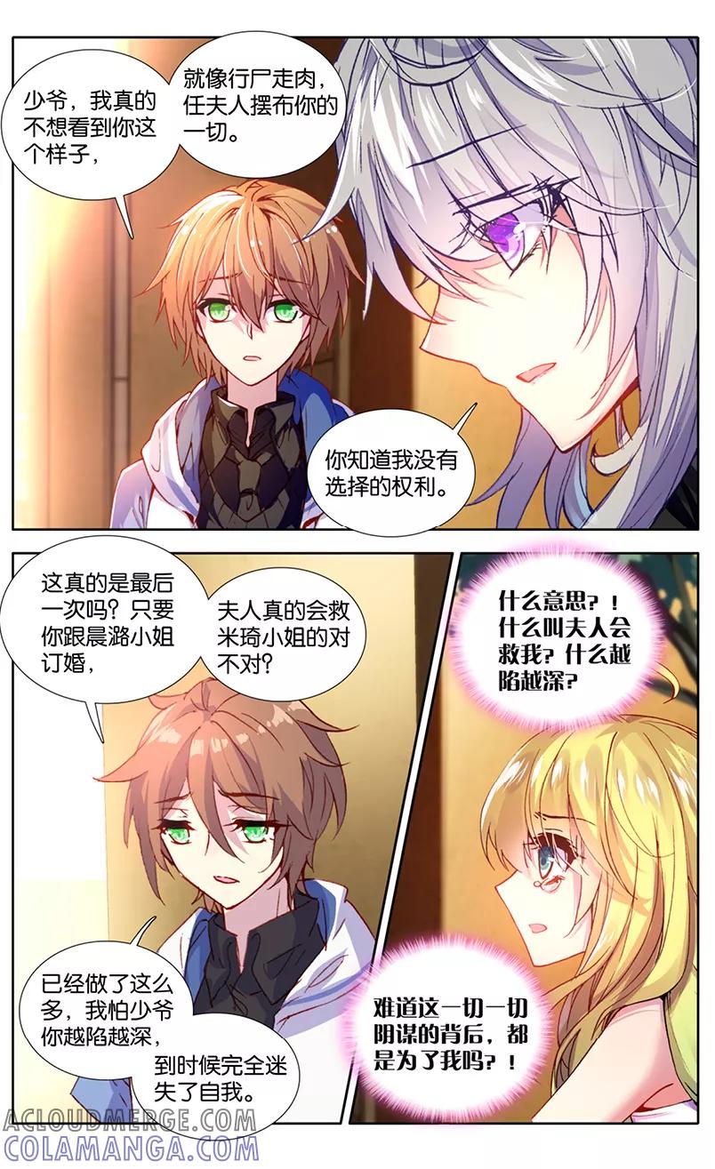 第104话噩梦过往3-遵命，女王陛下-漫工厂（第4张）