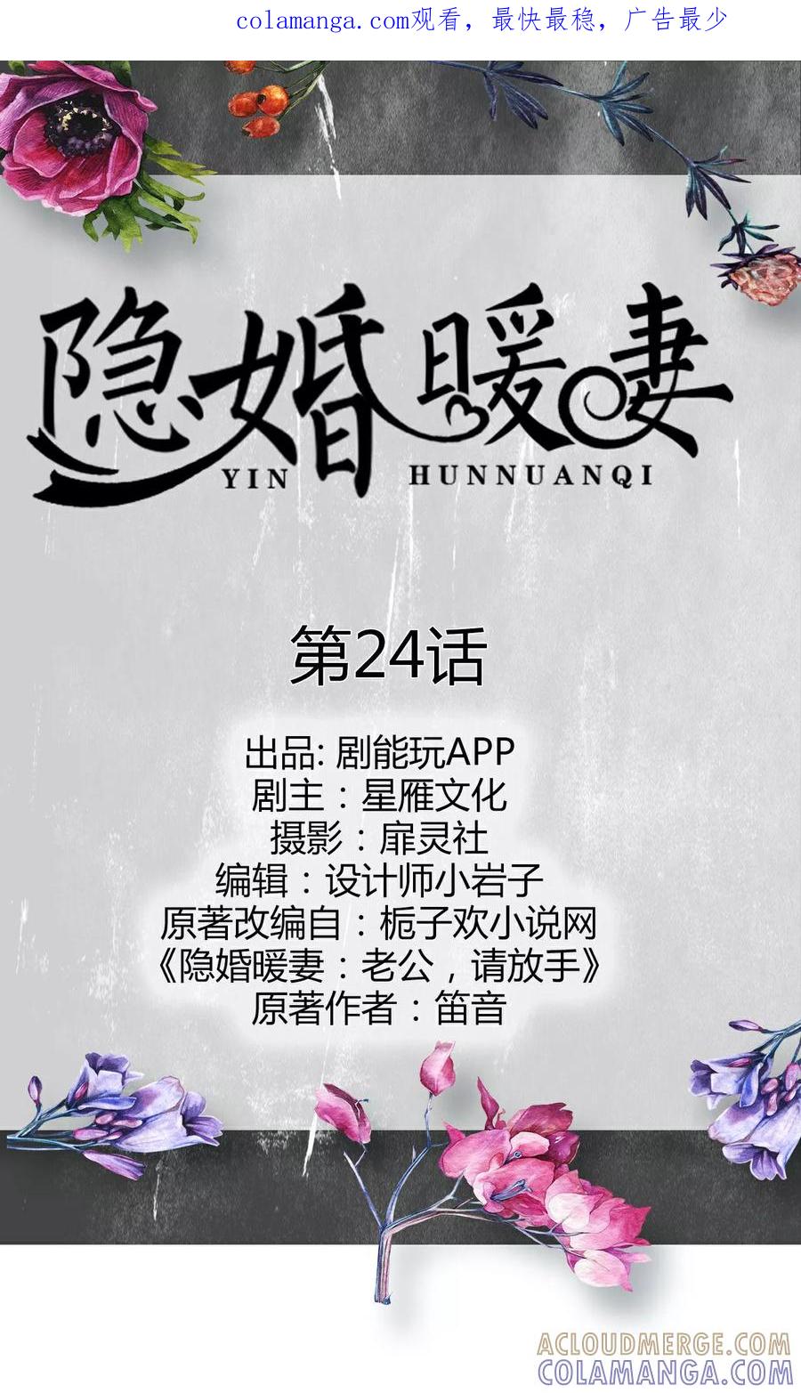 第24话-隐婚暖妻-剧能玩（第1张）