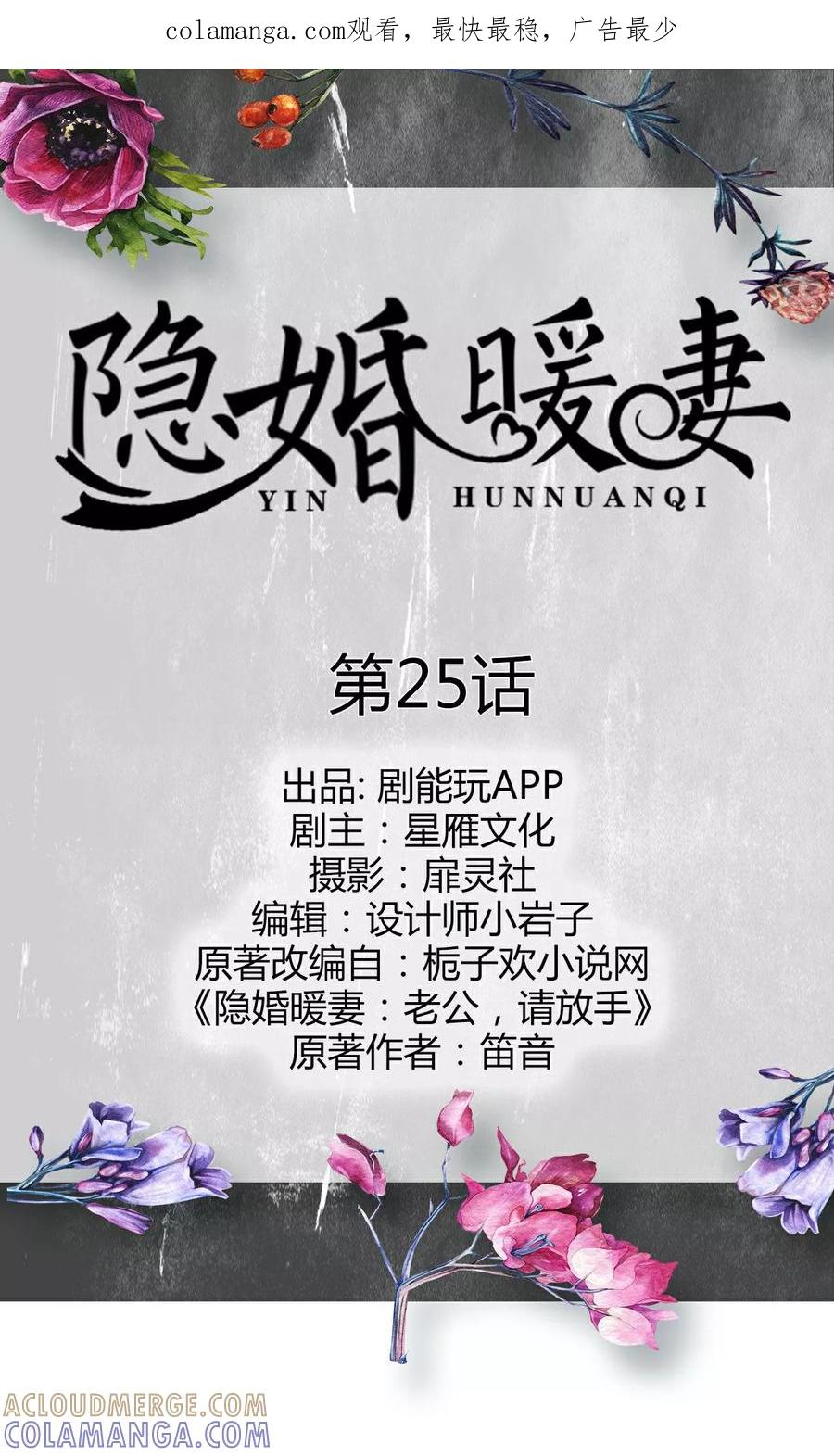 第25话-隐婚暖妻-剧能玩（第1张）