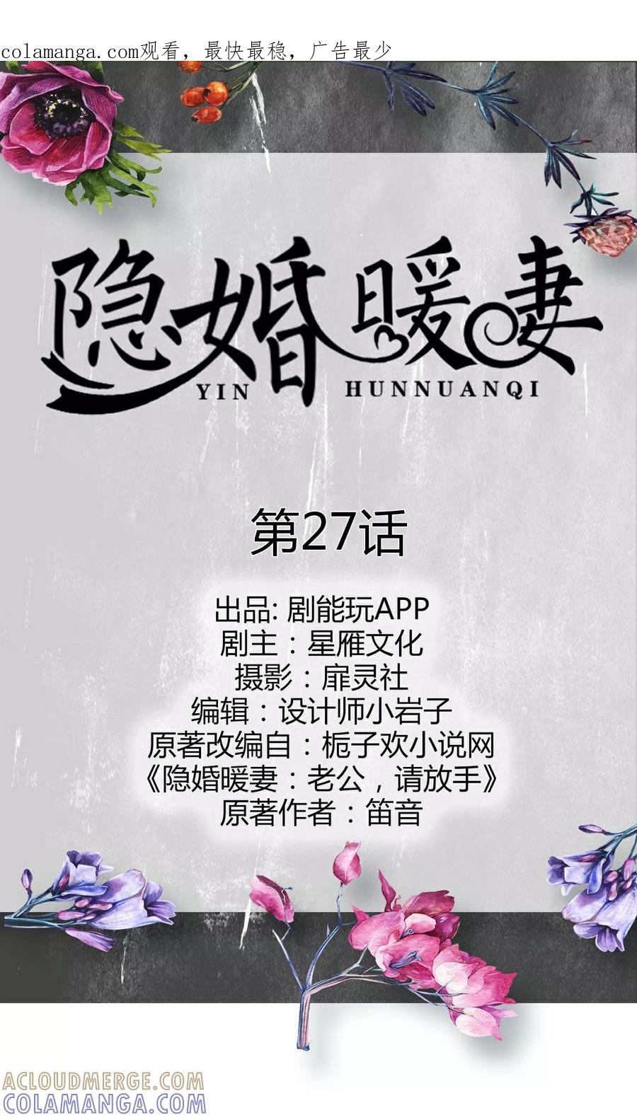 第27话-隐婚暖妻-剧能玩（第1张）