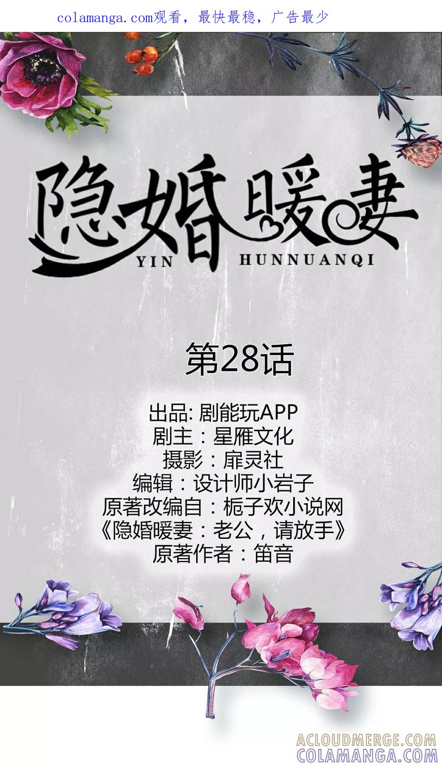 第28话-隐婚暖妻-剧能玩（第1张）