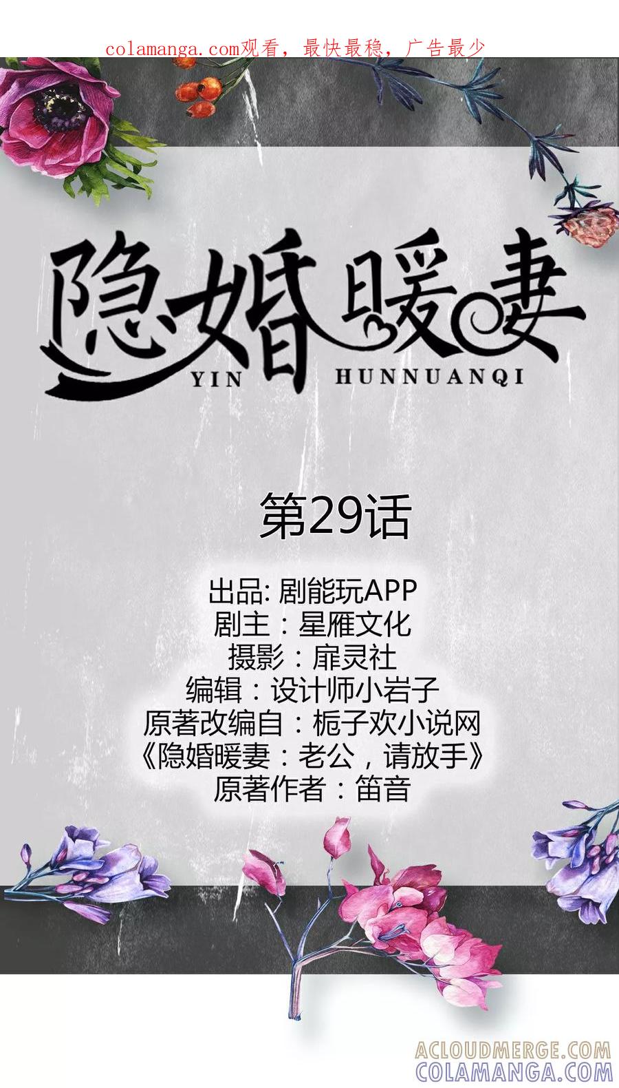 第29话-隐婚暖妻-剧能玩（第1张）