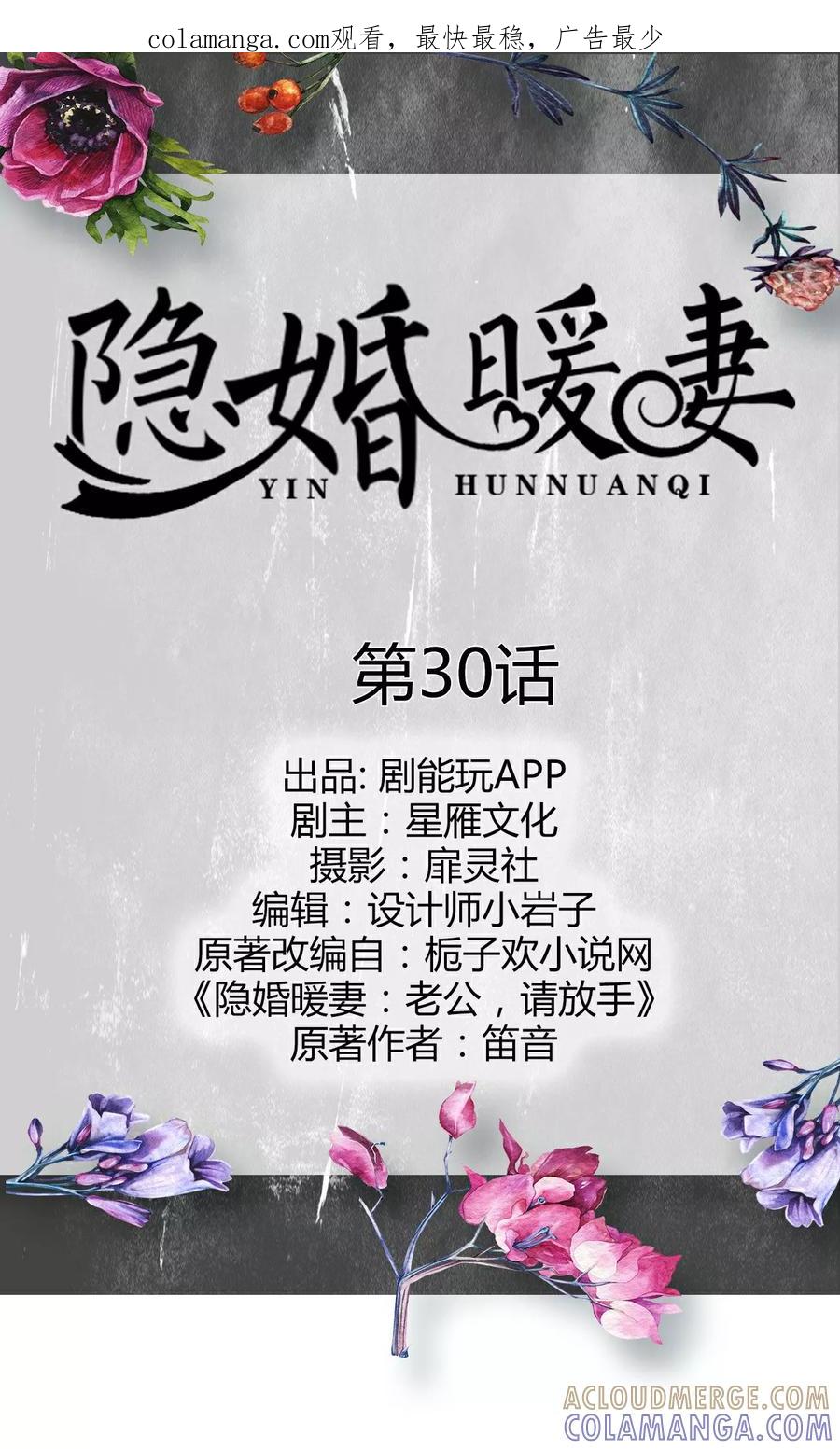 第30话-隐婚暖妻-剧能玩（第1张）