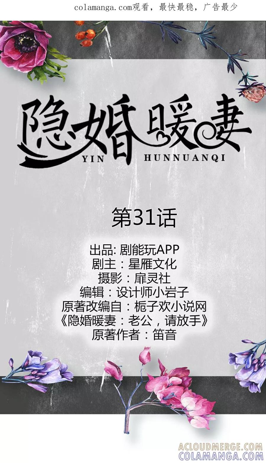 第31话-隐婚暖妻-剧能玩（第1张）