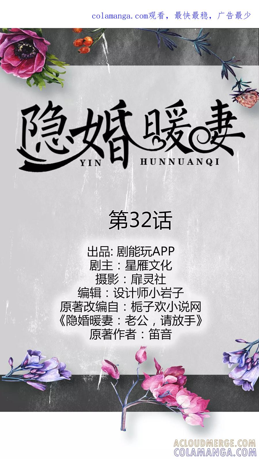 第32话-隐婚暖妻-剧能玩（第1张）