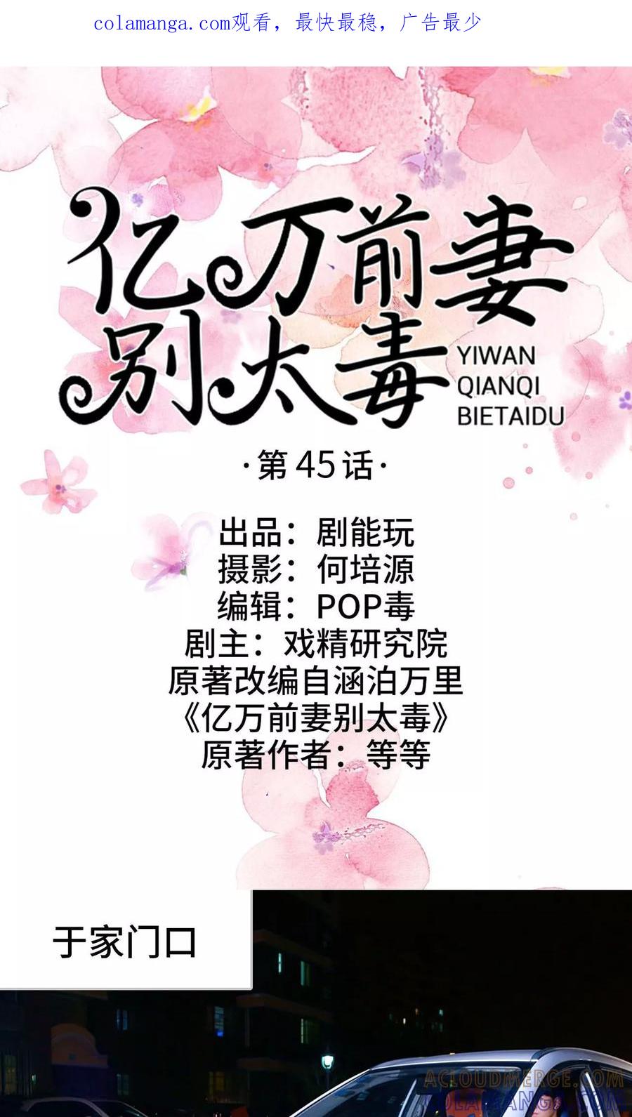 第45话-亿万前妻别太毒-剧能玩（第1张）