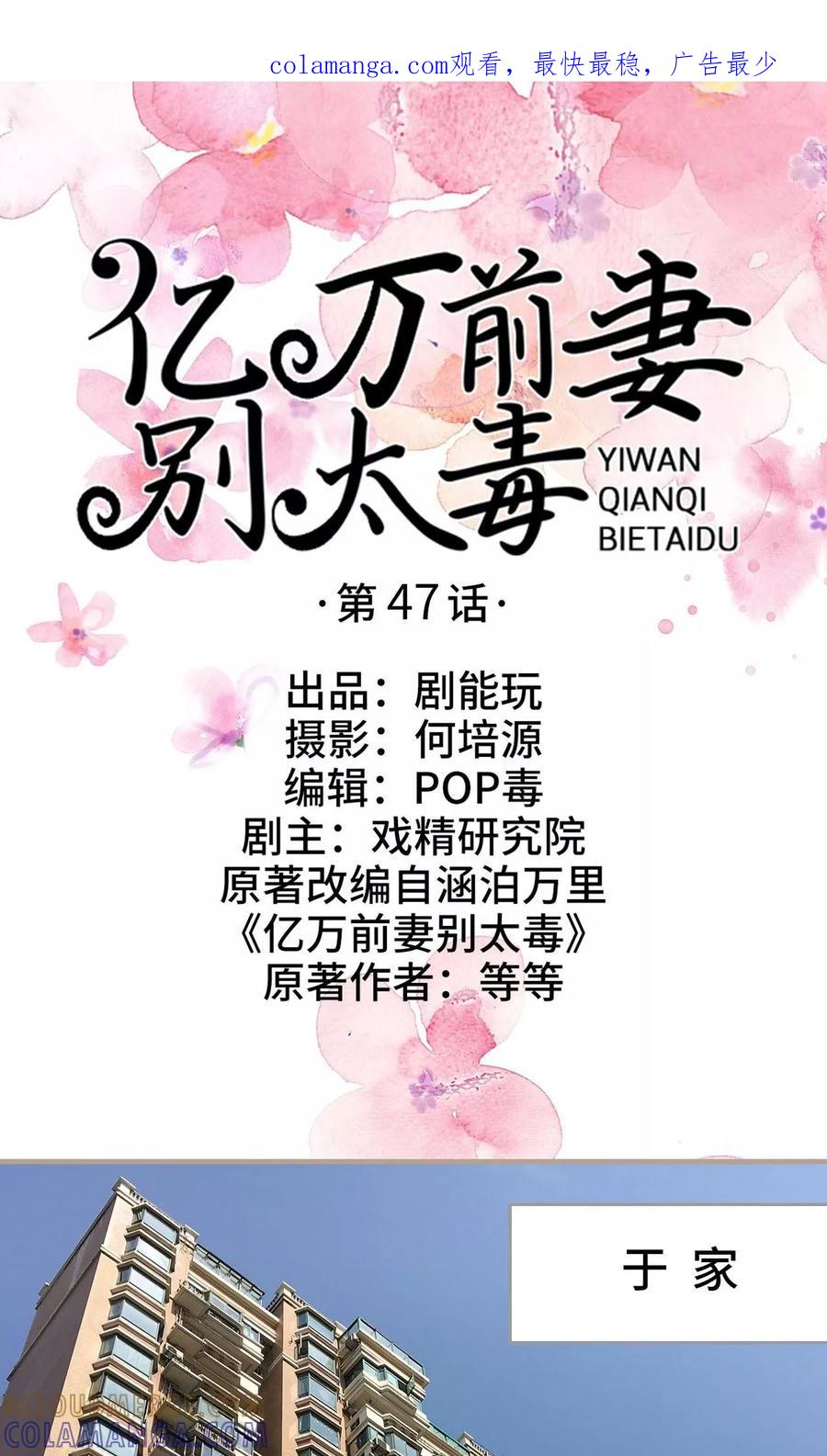 第47话-亿万前妻别太毒-剧能玩（第1张）