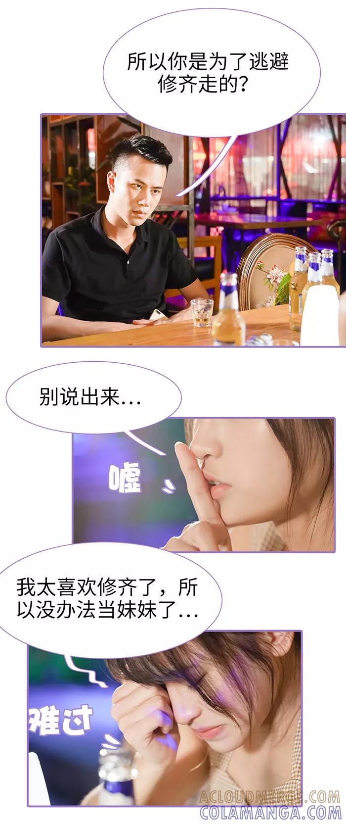 第47话-契约妹妹之骗术大师-剧能玩（第6张）