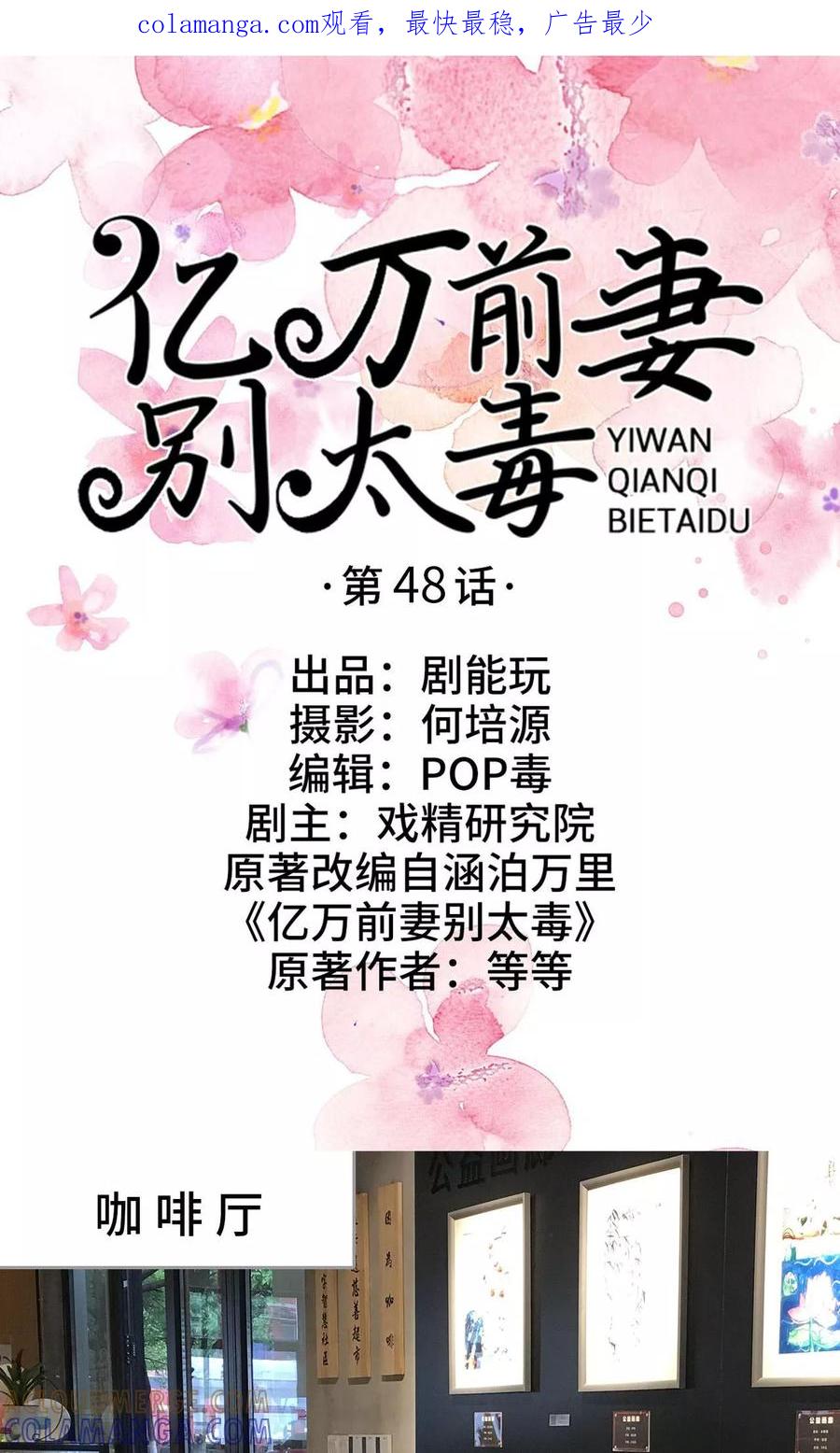 第48话-亿万前妻别太毒-剧能玩（第1张）