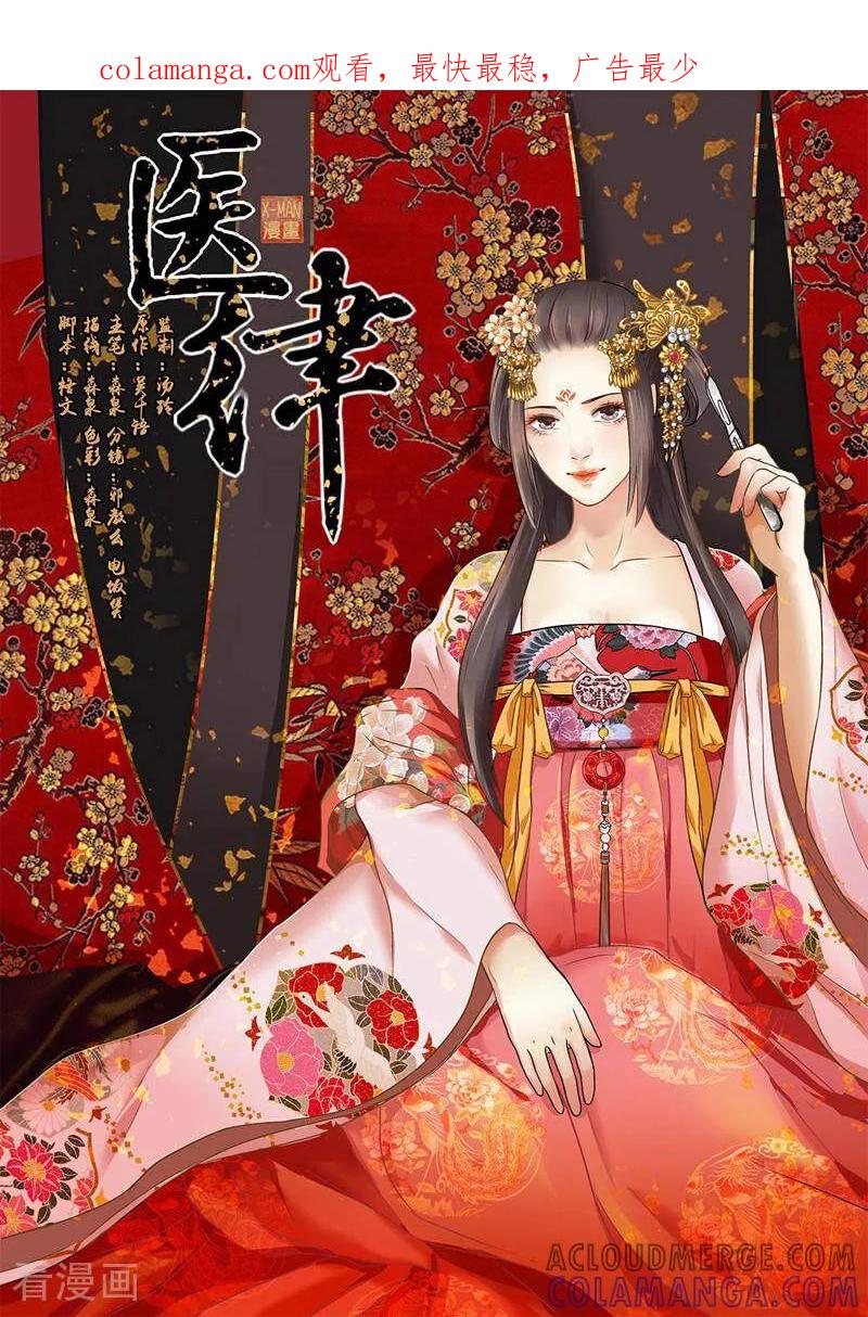 第1话-医律-咪咕数媒（第1张）