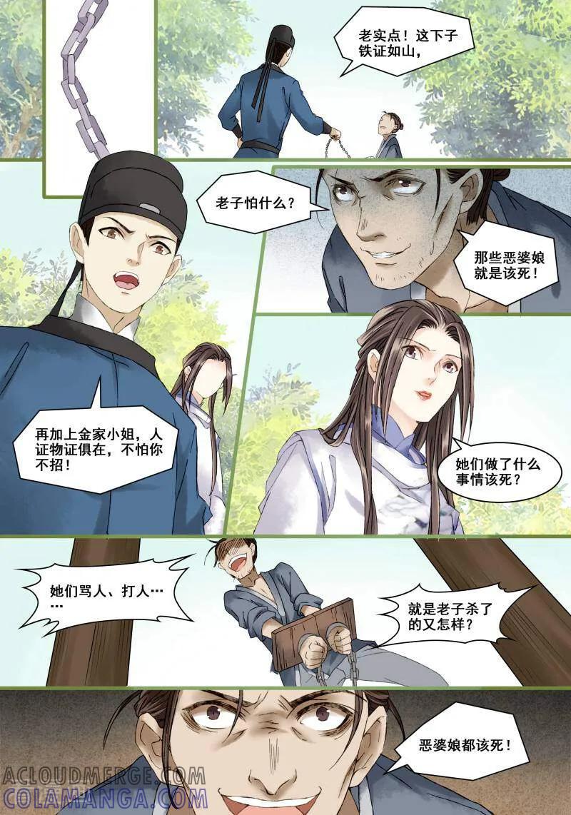 第10话-医律-咪咕数媒（第8张）