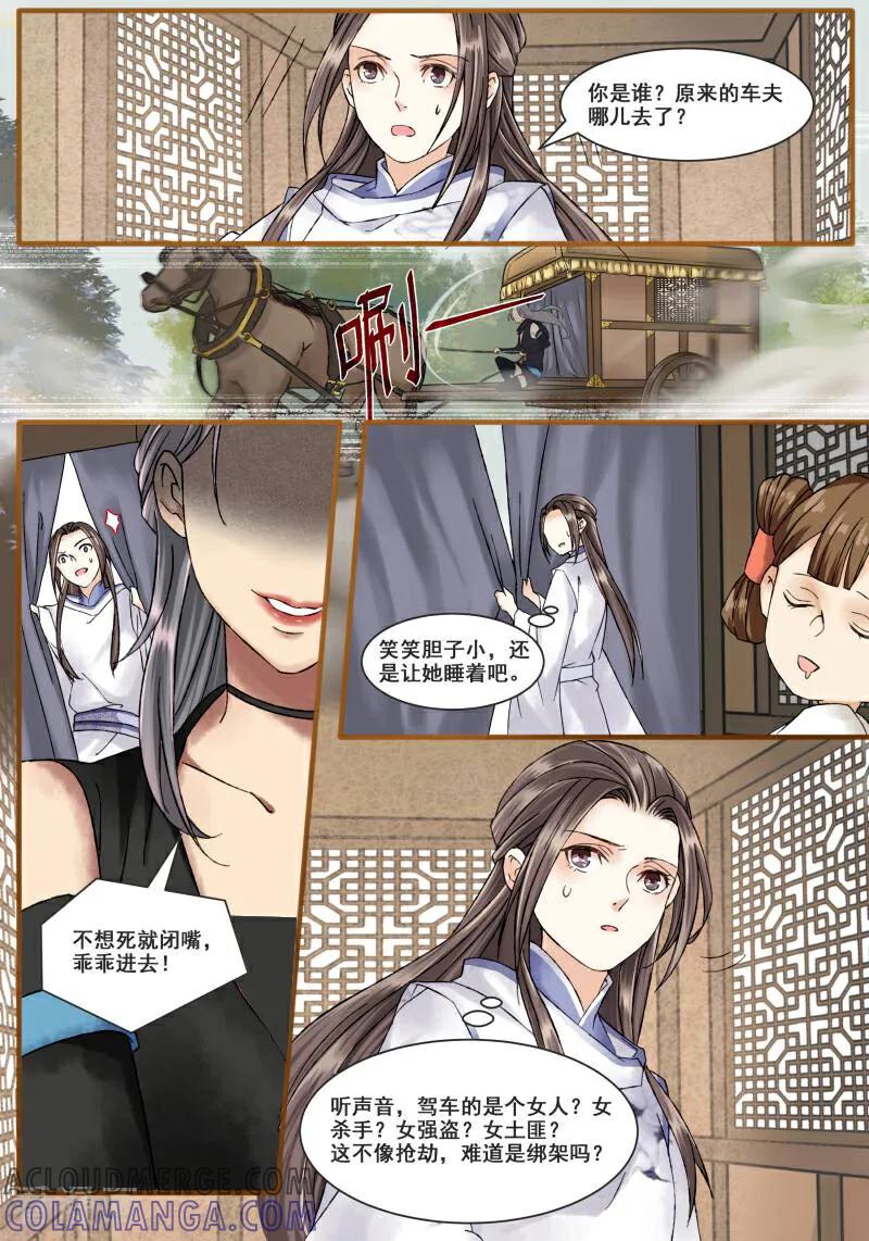 第11话-医律-咪咕数媒（第4张）