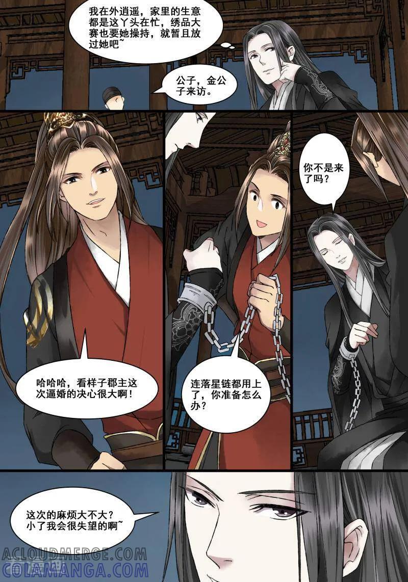 第13话-医律-咪咕数媒（第12张）