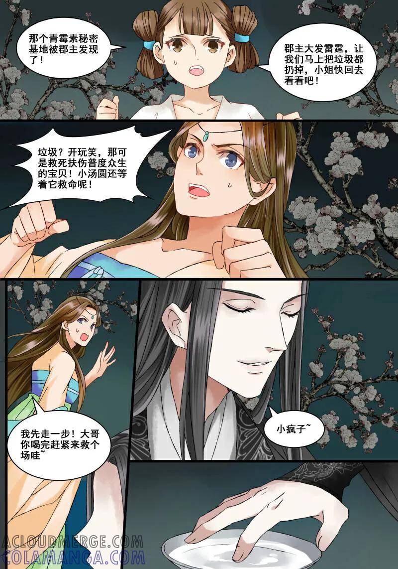 第13话-医律-咪咕数媒（第7张）