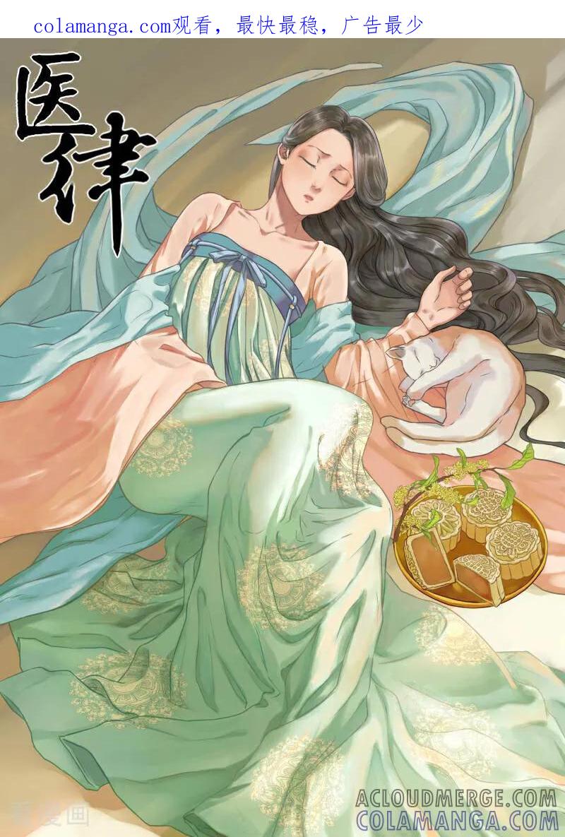 第13话-医律-咪咕数媒（第1张）