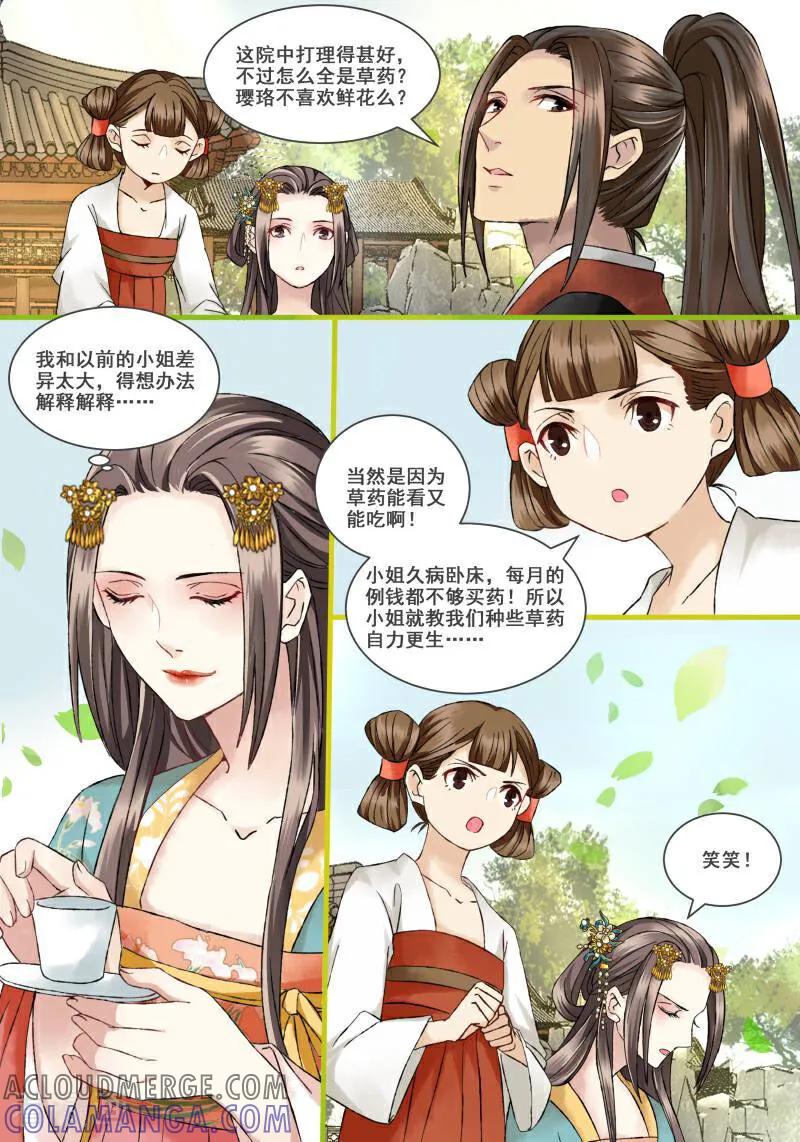 第14话-医律-咪咕数媒（第6张）