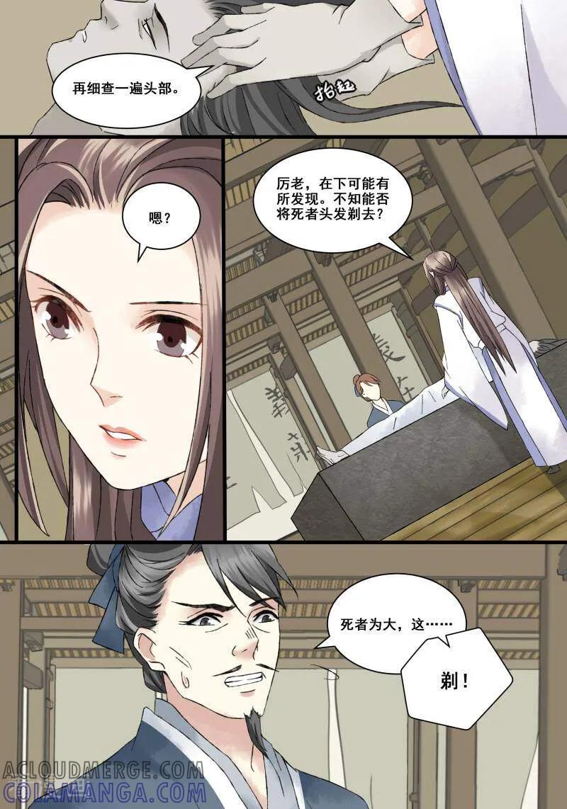 第16话-医律-咪咕数媒（第8张）
