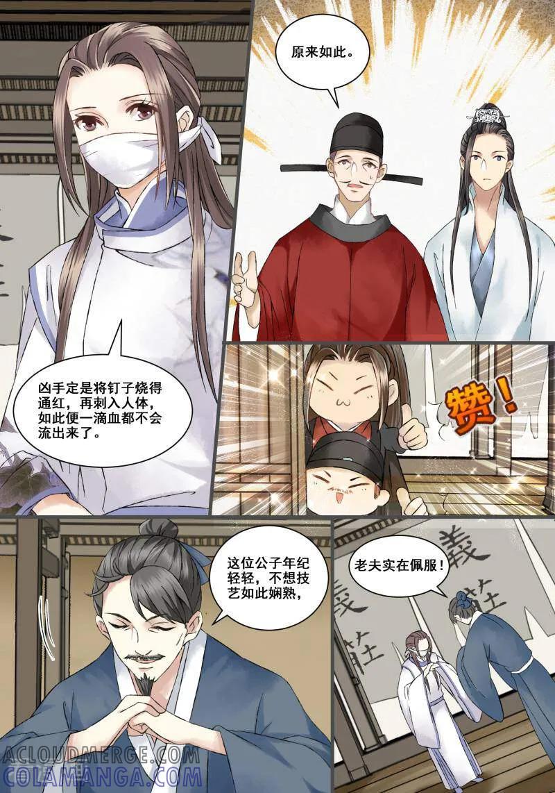 第17话-医律-咪咕数媒（第2张）
